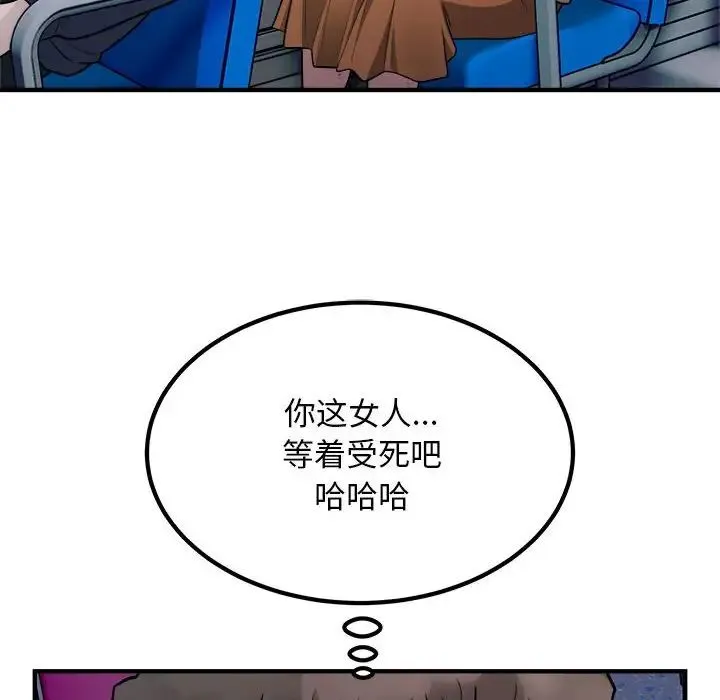 好运出租车 第17話 第8页