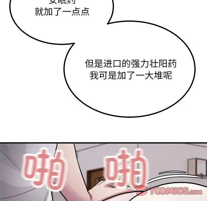 好运出租车 第17話 第10页