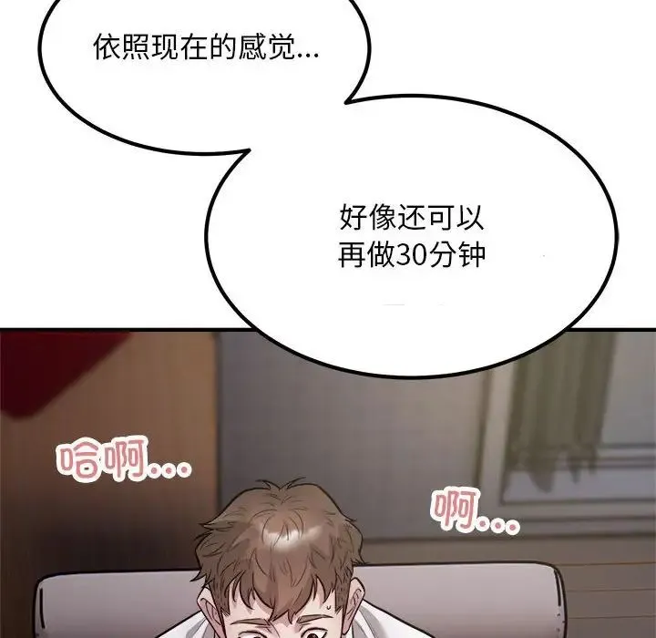 好运出租车 第17話 第35页
