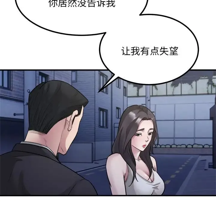 好运出租车 第17話 第87页
