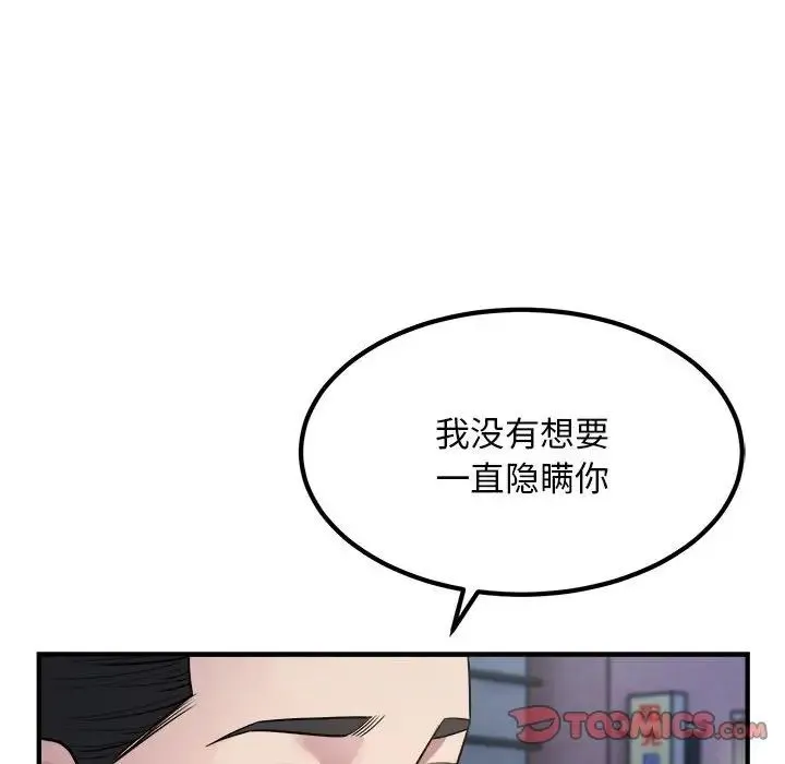 好运出租车 第17話 第90页