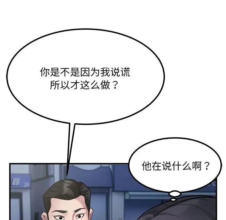 好运出租车 第17話 第88页