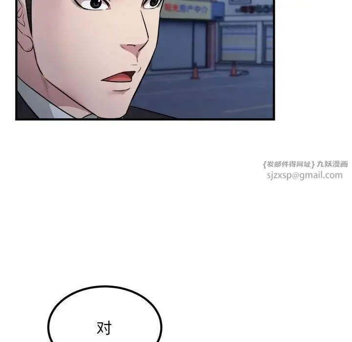 好运出租车 第17話 第85页