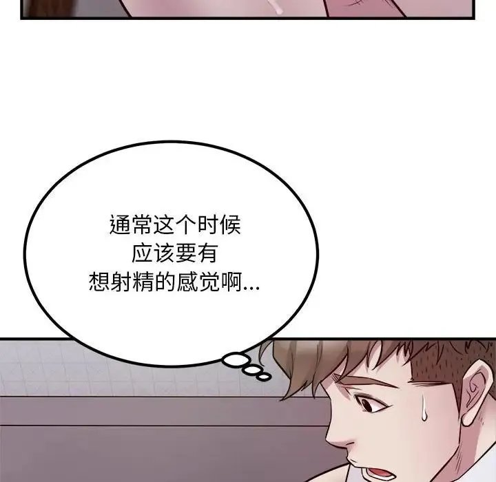 好运出租车 第17話 第33页