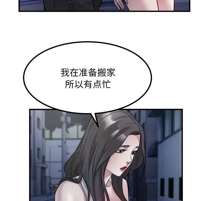 好运出租车 第17話 第83页