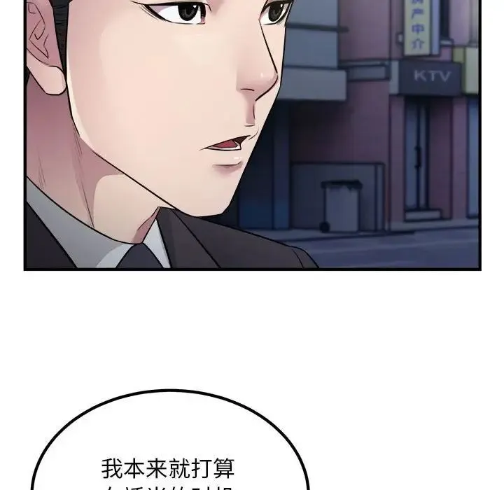 好运出租车 第17話 第91页