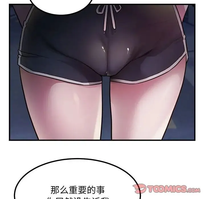 好运出租车 第17話 第86页