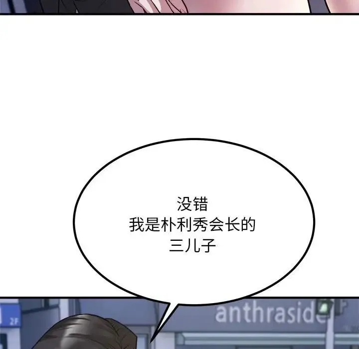 好运出租车 第17話 第93页