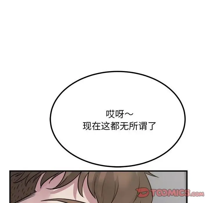 好运出租车 第17話 第18页