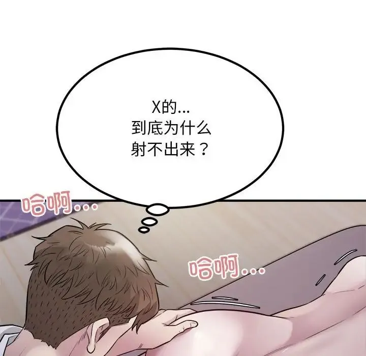好运出租车 第17話 第65页