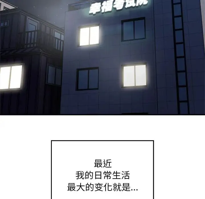 好运出租车 第17話 第77页