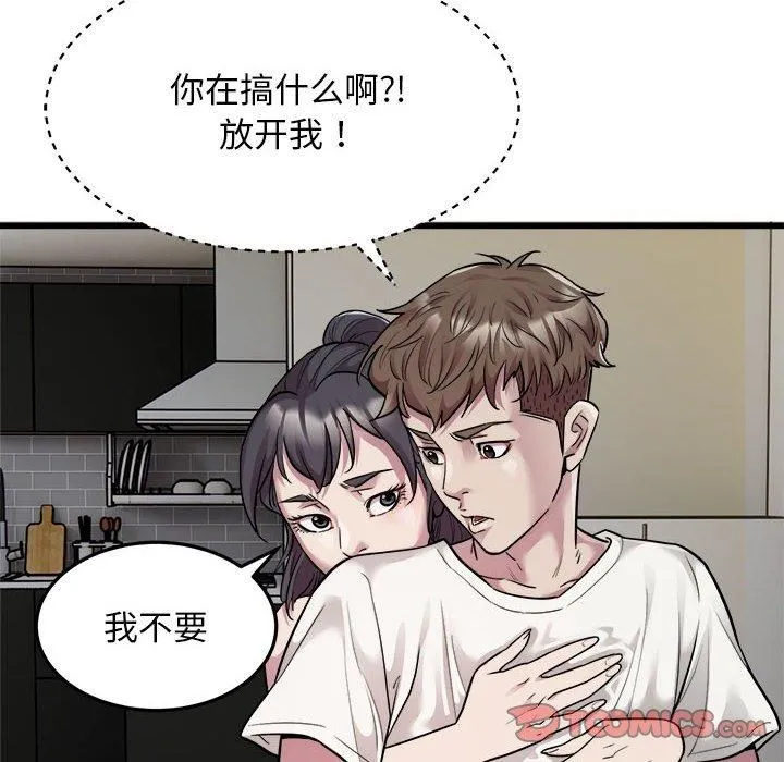 好运出租车 第33話 第82页