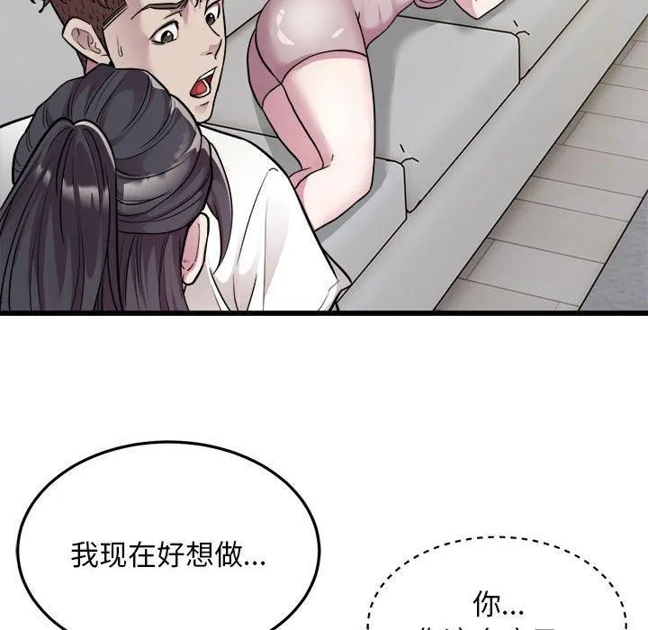 好运出租车 第33話 第84页