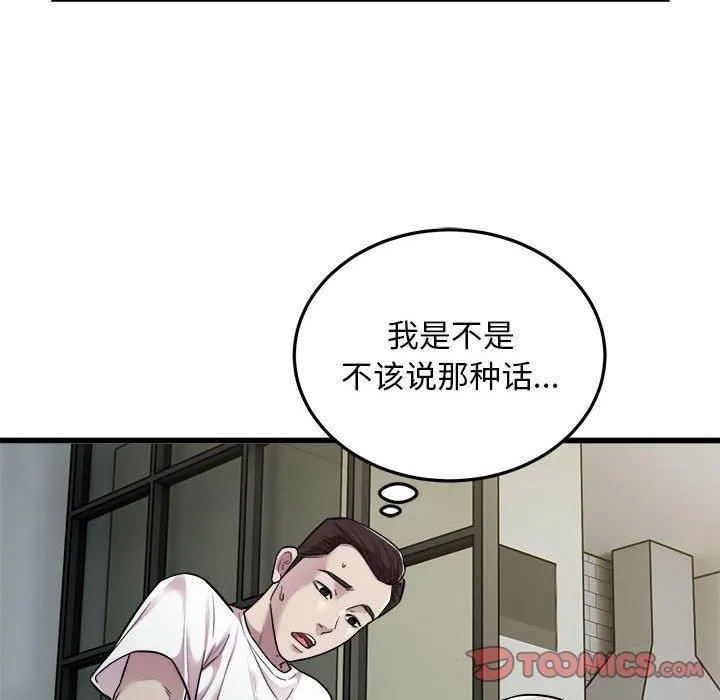 好运出租车 第33話 第62页