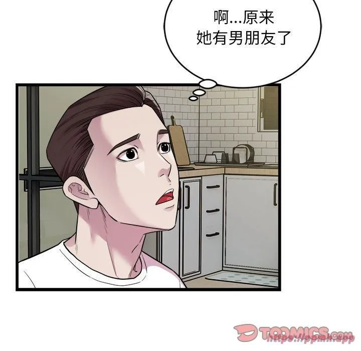 好运出租车 第33話 第50页