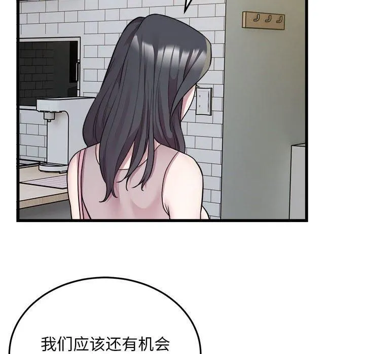 好运出租车 第33話 第57页