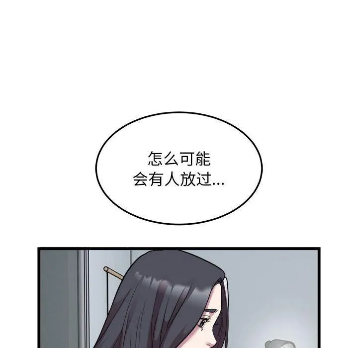 好运出租车 第33話 第51页