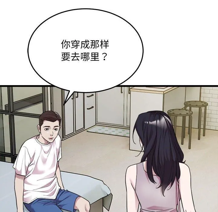 好运出租车 第33話 第47页