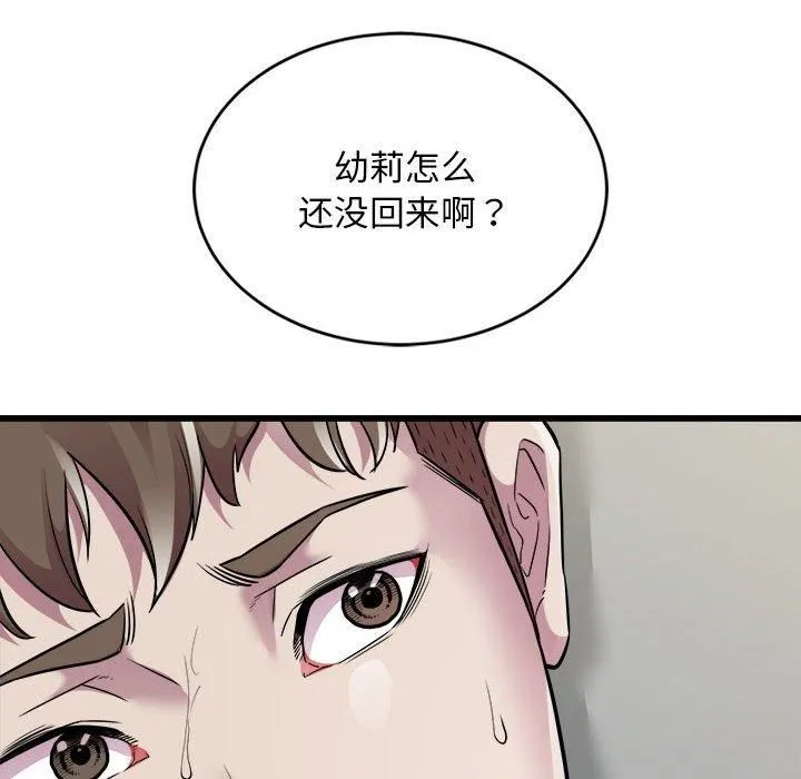好运出租车 第33話 第43页