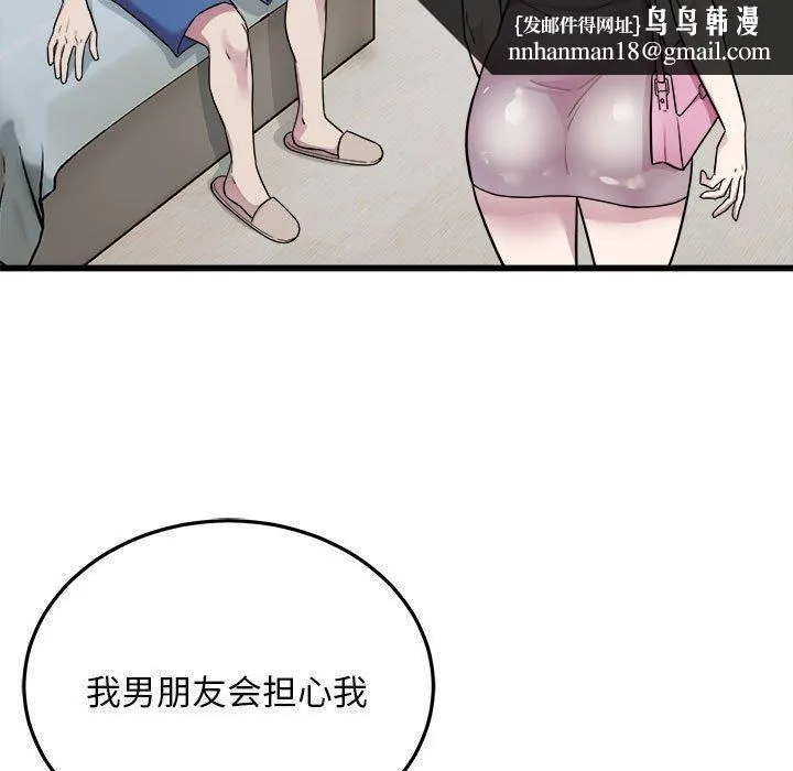 好运出租车 第33話 第48页