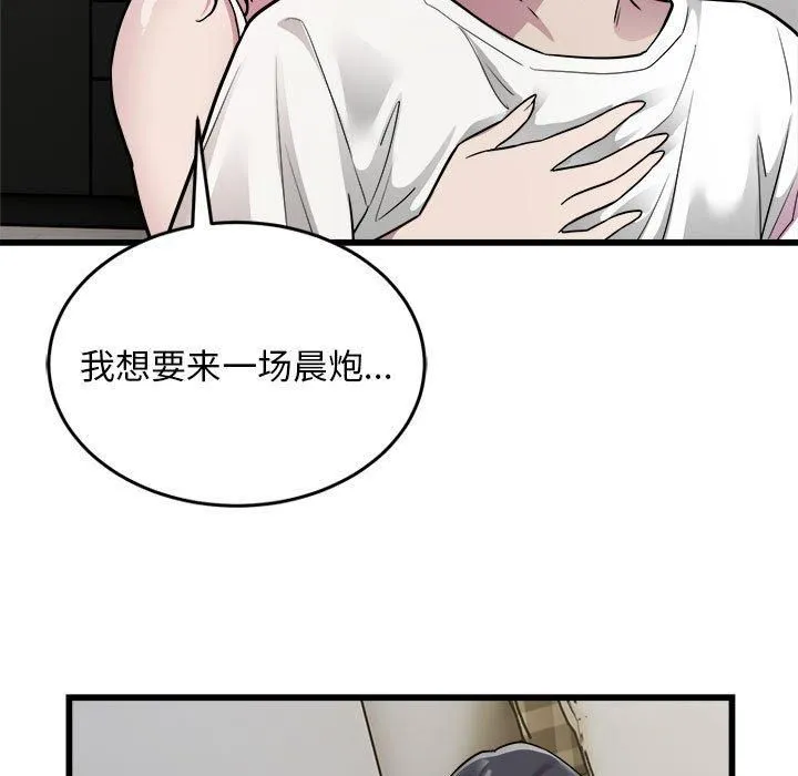好运出租车 第33話 第87页