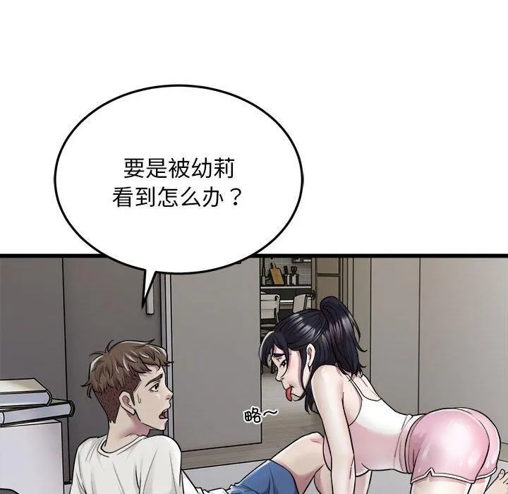 好运出租车 第33話 第76页