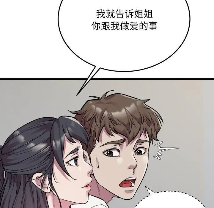 好运出租车 第33話 第89页