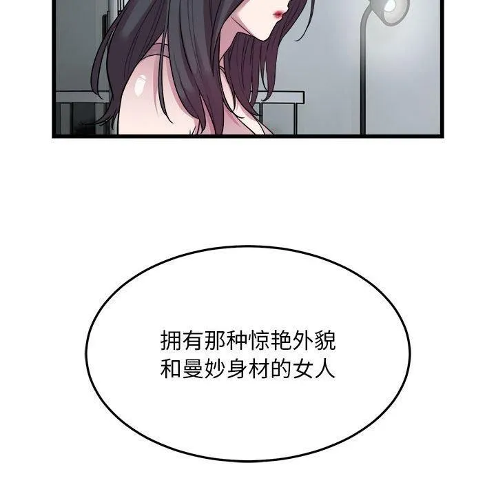 好运出租车 第33話 第52页