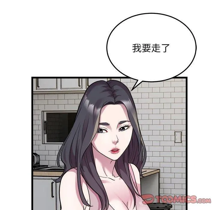 好运出租车 第33話 第54页