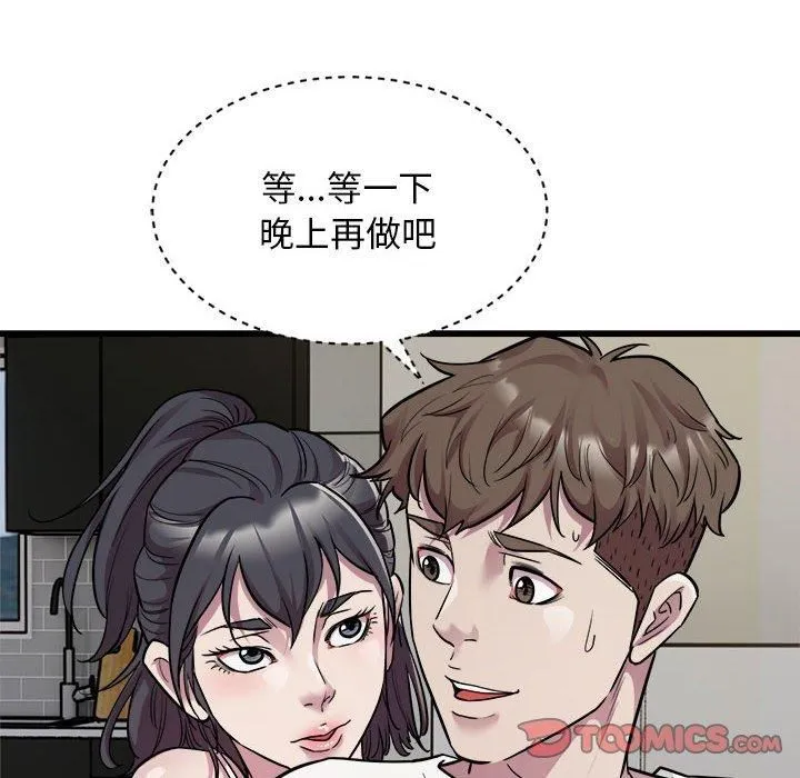 好运出租车 第33話 第86页