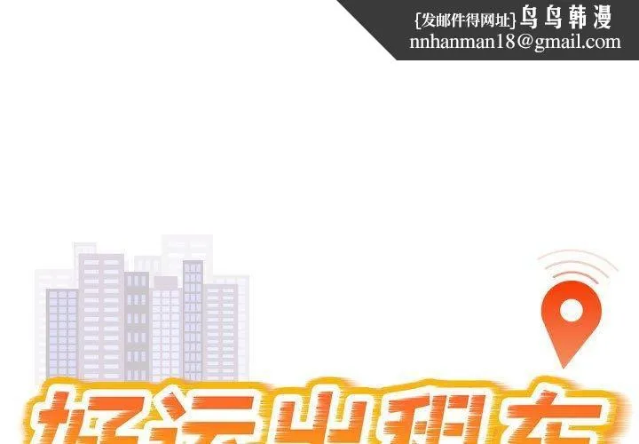好运出租车 第33話 第1页