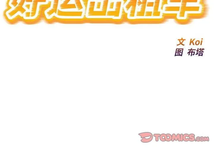好运出租车 第33話 第2页