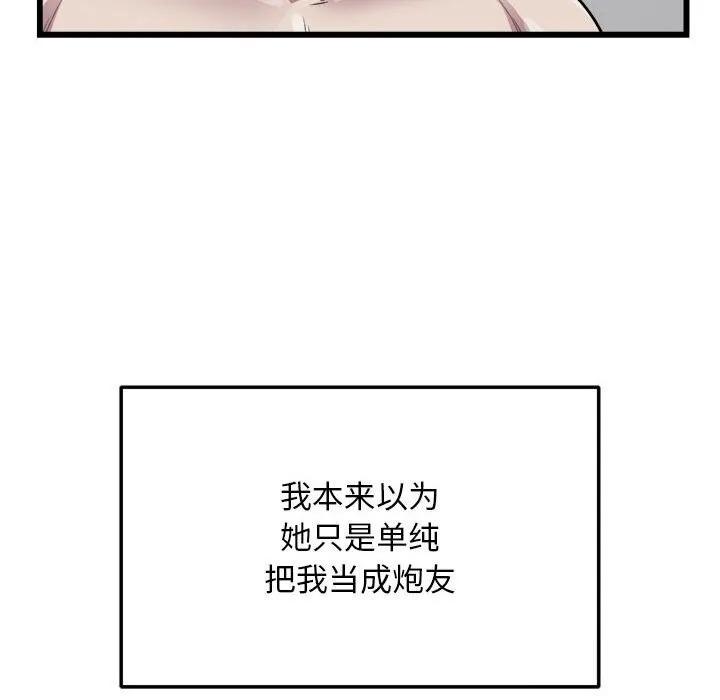 好运出租车 第40話 第51页