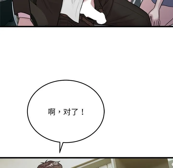 好运出租车 第40話 第93页
