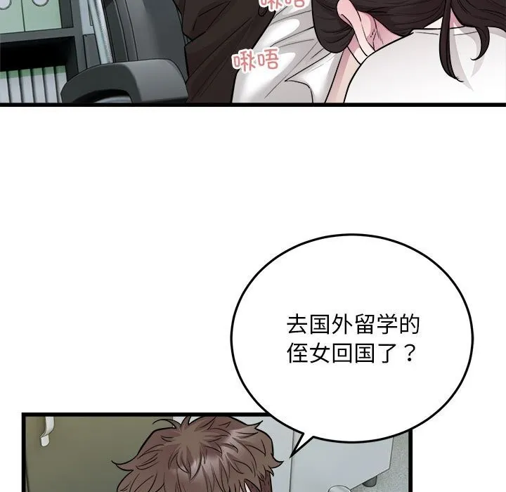 好运出租车 第40話 第85页