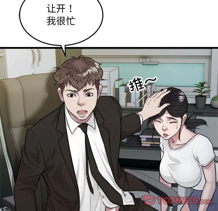 好运出租车 第40話 第92页
