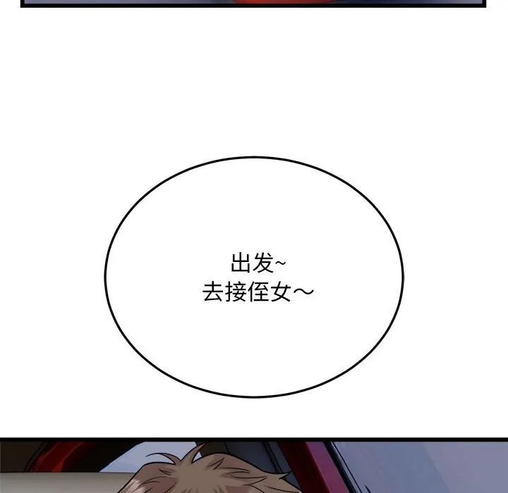 好运出租车 第40話 第100页