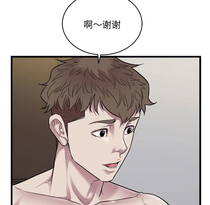 好运出租车 第40話 第50页