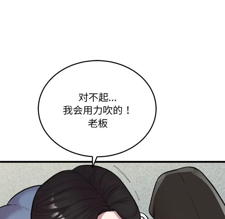 好运出租车 第40話 第75页