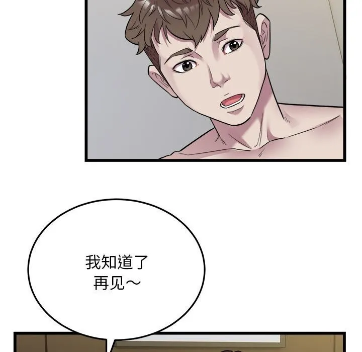 好运出租车 第40話 第42页