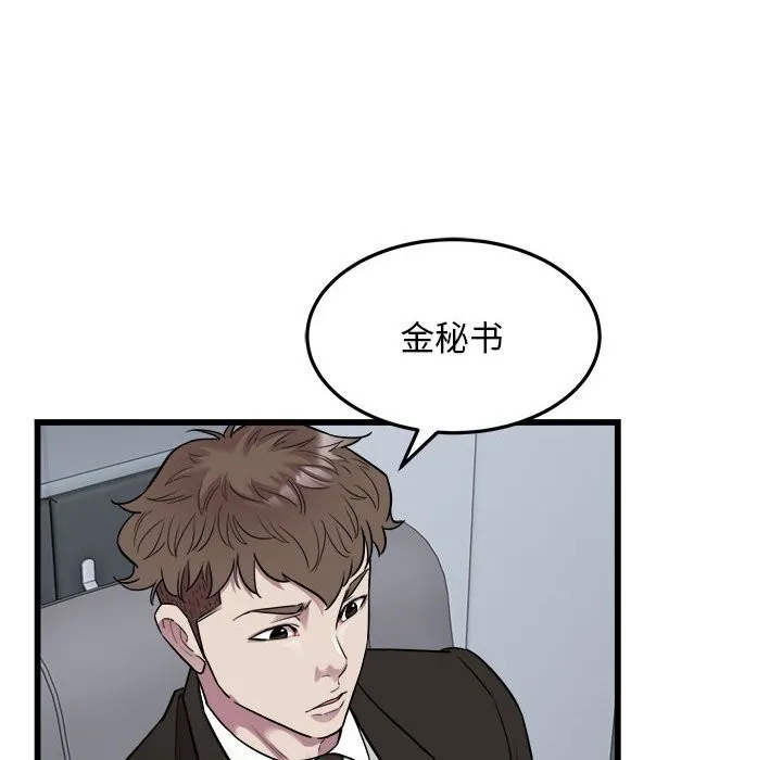 好运出租车 第40話 第68页