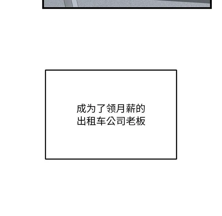 好运出租车 第40話 第66页