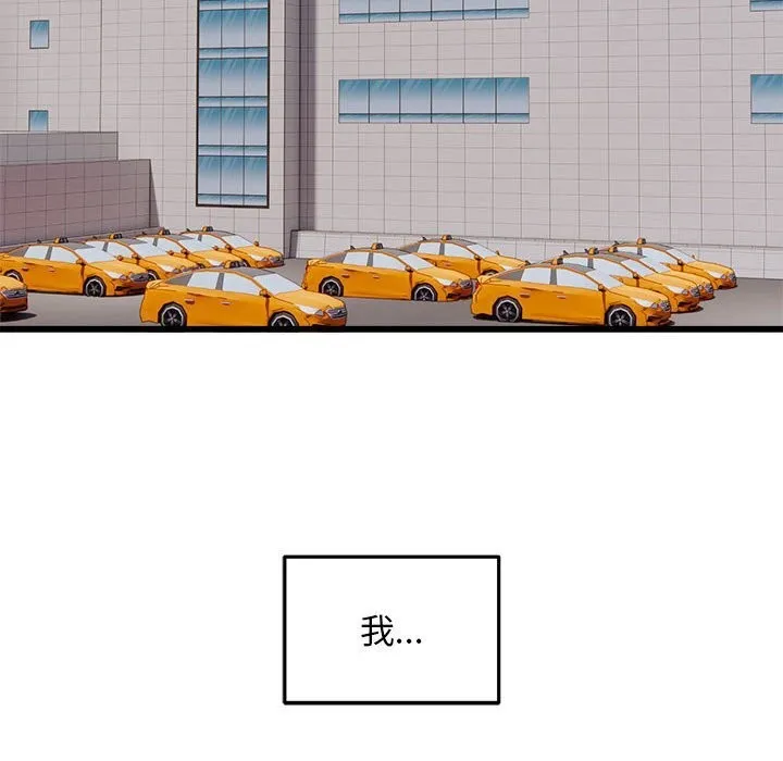 好运出租车 第40話 第62页