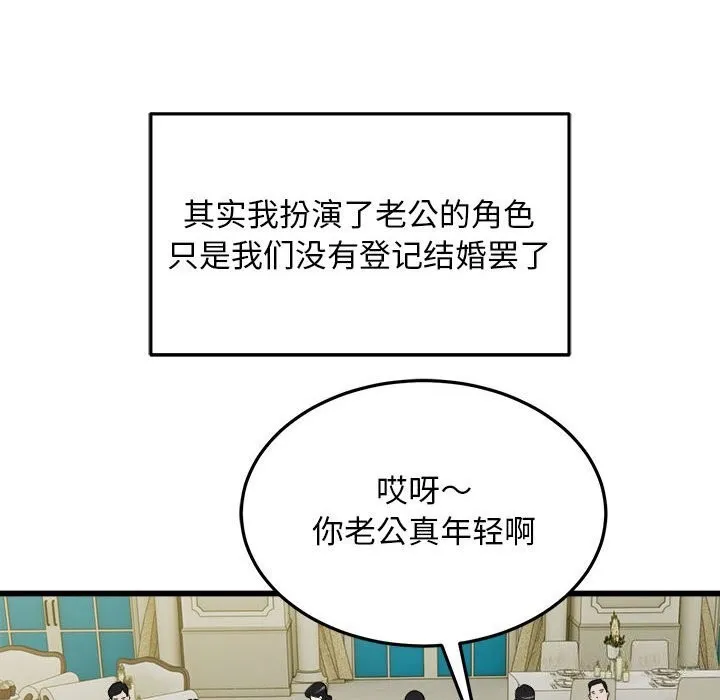 好运出租车 第40話 第55页