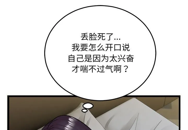 好运出租车 第40話 第3页