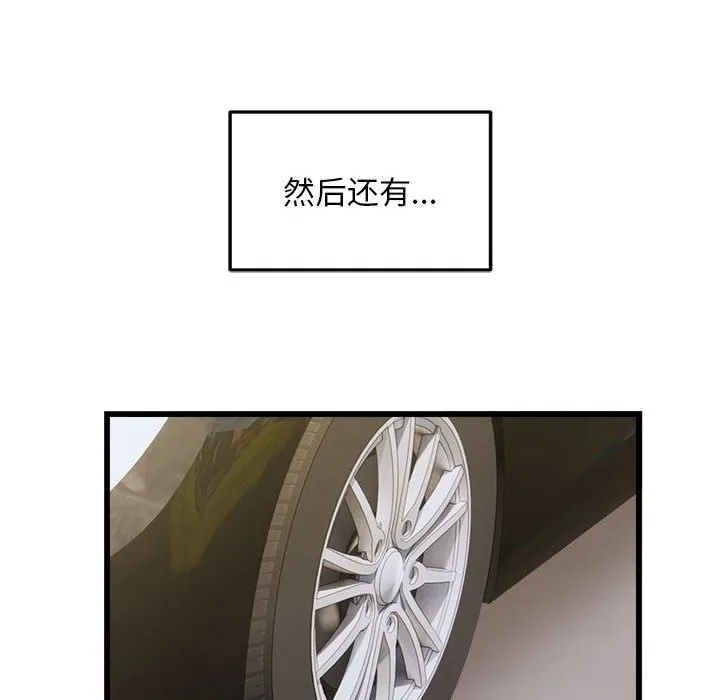 好运出租车 第40話 第57页