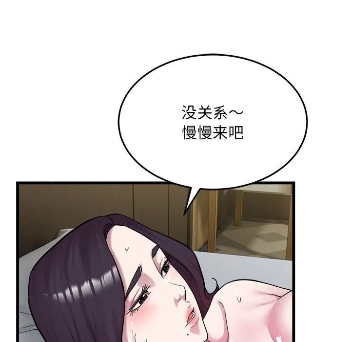 好运出租车 第40話 第8页
