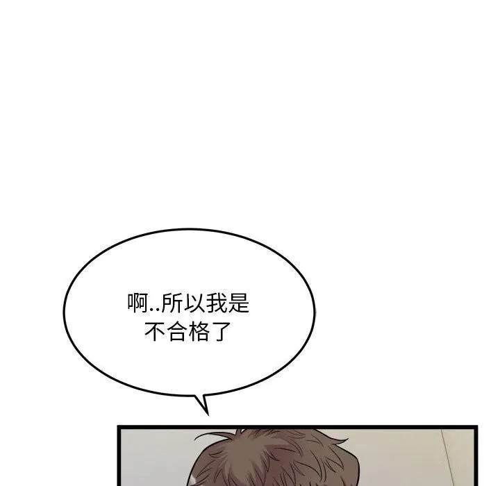好运出租车 第40話 第41页