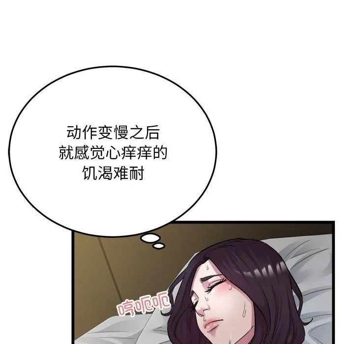 好运出租车 第40話 第12页