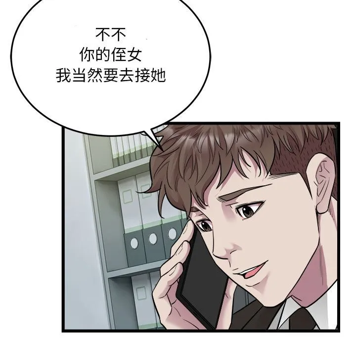 好运出租车 第40話 第87页